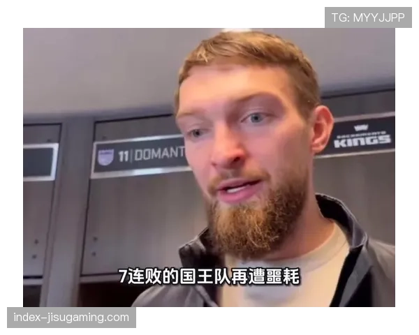 国王遭遇14连败创队史纪录,管理层面临重组压力 国王遭遇14连败创队史纪录,管理层面临重组压力